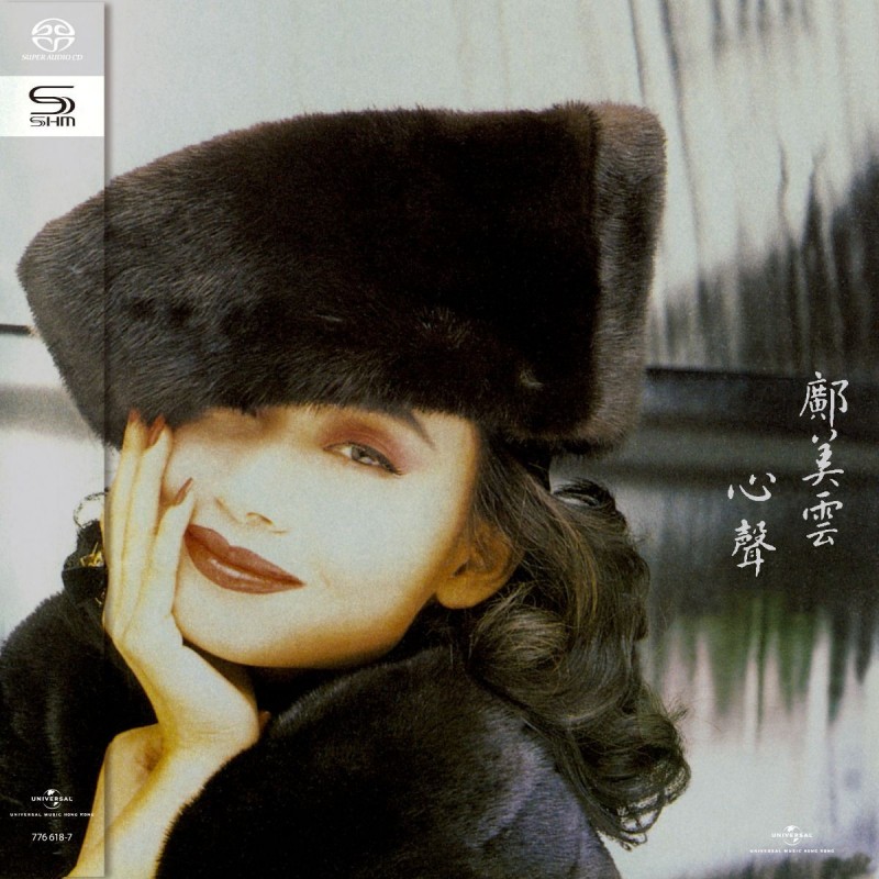 鄺美雲	SHM SACD - 心聲